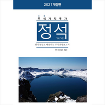 비티타임즈 주식가치투자 정석시리즈 - 남북통일로 예상되는 주식전망보고서 +미니수첩제공, 비티타임즈편집부