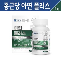 종근당 아연 플러스 글루콘산 아연 구리 보충제 복합 영양제 정상적인 면역 기능 도움 여성 남성 활력 건강 기능식품 고함량 아연제, 1박스, 아연 플러스 앤 구리 90정