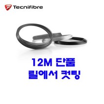 테크니화이버 프로레드코드왁스 red 1.25mm 12m단품컷