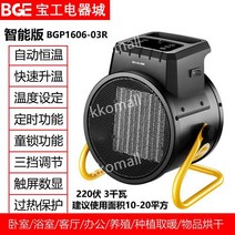 산업용 히터 농업용 농사용 공장용 난로 가정용 열풍기 업소용, 스마트 버전 220V 3KW