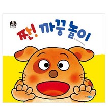정품 짠!까꿍놀이 2023년 정품