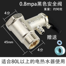밸브 전기온수기 pressure relief valve 전동 헬메의 AO 스미스 구멍 배수 부품 받다 1627598894, 블랙 0.8mpa (적용 100L 이