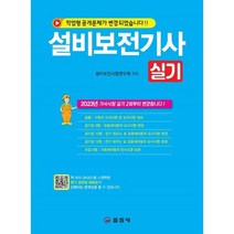 설비보전기사 실기, 일진사