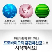 대장증후군 장건강 장에좋은 장염 위염 숙변 쾌변 변비개선 남자 여자 성인 프로바이오틱 유산균 100억마리, 기본 2개월분