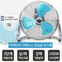 공업용 산업용 선풍기18형 (45cm)박스팬 써큘레이터, 상세페이지 참조