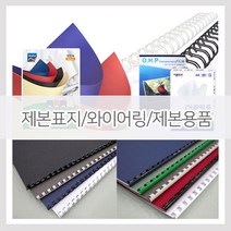 제본용품 제본표지 A4 와이어 제본링, 04.제본표지/옥스포드/A4/100매_적색