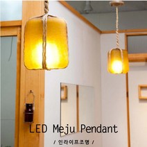 인라이프조명 메주1등 펜던트등 전통 한옥인테리어등 전등 인테리어 LED8W 일체형