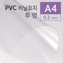 PVC 제본용 투명 비닐커버 A4 25매 제본커버 교구제작 문구덕후 소량 책제본표지 보고서표지 표지디자인, 본상품선택