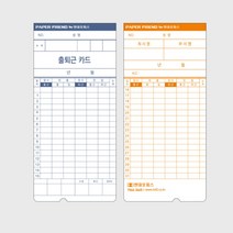 출퇴근 근태관리 6란 기록카드 EF-5800용 출근퇴근기록부 근퇴기록 타임카드 출퇴근기록기용지 출퇴근체크