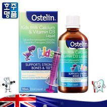 호주 프리미엄 어린이 액상 본 튼튼 영양제 키즈 칼슘 비타민 D3 90ml 리퀴드, 1개