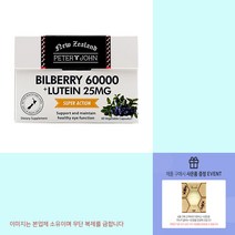 뉴질랜드 빌베리 60000mg+루테인 25mg 60베지캡슐 고함량 피터앤존 루테인 무료배송금액별사은품, 3개