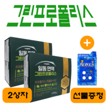 일동 면역 그린프로폴리스 500mg x 120캡슐 프로폴리스 캔디증정, 2상자(240캡슐)