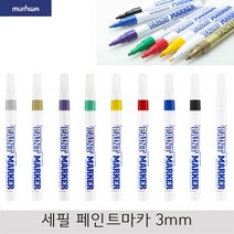 문화 세필 페인트마카3mm 유리 플라스틱 나무 마카, 1개, 노랑