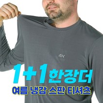 1+1 여름 남성 냉감 라운드 쿨 아이스 긴팔 티셔츠 스판 작업복 등산티