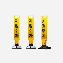 주차금지봉 접이식 주차표지판 지정주차 차단봉 열쇠형, 1-기본인쇄-주차금지, 1개