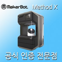 [메이커봇] 3D프린터 MakerBot MethodX 메소드X 기술지원포함