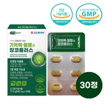 [굿즈앤라이프] 식약처인증 은행잎추출물 기억력 집중력 혈행개선 징코 플러스 1개월분 혈행 인지 건강 개선 순환 치매예방 뇌 두뇌 영양제 혈액순환개선제 혈행개선제, 30정X1통(1개월분)+굿즈앤라이프 사은품