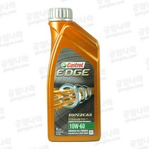 캐스트롤 엣지 슈퍼카 10W60/BMW M/AUDI R8/페라리/EDGE SUPER CAR 1L