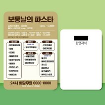 종이 자석 전단지 주문 제작 인쇄 9 x 13cm 1000장 파스타 양식 음식점, 2023030307