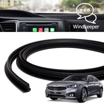 윈드키퍼 올뉴K7 더마스터 인테리어 윈도우 대시보드 진동 풍절음 소음 감소 블랙 몰딩 1.7M 국내제작