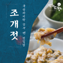 파도향 국산 조개젓, 1kg