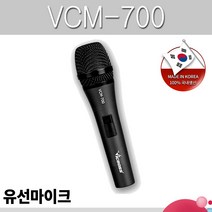 VICBOSS VCM-700 고급 보컬 유선마이크 스피치마이크 고급 콘덴서마이크, 01.VCM-700
