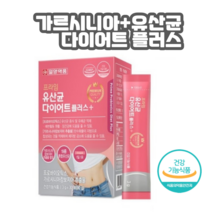 체지방 감소 가르시니아 대장 유산균 닥터 핑크 사랑 비에 살뺀데이 그린 나이트 맥스 다이어트 날씬 래시오 레시오 디엣 프로바이오틱스 컷, 1박스, 일양 유산균 다이어트