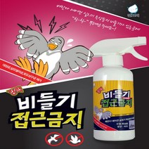 [가격준수]깔끄미 강력 비둘기 접근금지/비둘기접근금지/비둘기퇴치/아파트비둘기/비둘기피해/조류퇴치/비둘기똥/옥상비둘기/과수원비둘기/옥상비둘기/비둘기기피, 깔끄미 강력비둘기접근금지 500ml 본품