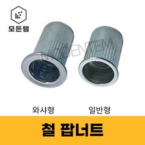팝너트 주름너트 일반, 팝너트 일반6mm(13개)