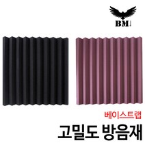착한도매코차 초고밀도 베이스트랩 D타입 방음제 흡음 계란판 방송 녹음실, B컬러