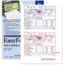 MMSa_이지폼 출력용지 200매 입금표양식 계산서 A4 무타공 계산서용 영수증제작인쇄 세금xyz346