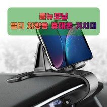 차량용 올뉴모닝 휴대폰 태블릿 거치대, 쿠팡 본상품선택