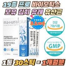 19종 프로바이오틱스 모유 김치 유산균 듀라벡코팅 갈락토올리고당 프롤린 프리바이오틱스 유신균 파우더 프락토 자일로 올리고당 가세리 루테리 자일리톨 스틱 1통 1개월분 가루 분말