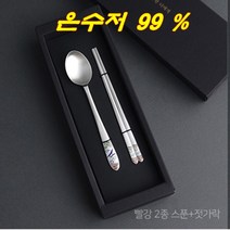 꼬마사슴 어린이 은수저 99% 2종 수저 젓가락 포크 청색 홍색 유아 아동 수저 포크 백일 돌 생일 선물세트 전통 고급 은수저세트 인쇄추가시 비용별도, 청색: 젓가락+수저+무료종이포장