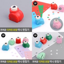 귀여운 디자인 모양 미니 펀칭기 문서펀치 모양펀치 펀치기계 종이펀칭 디자인펀칭기 미니펀치, 하트