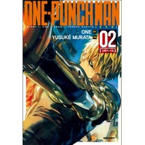 원펀맨(One Punch Man) 2:강함의 비결, 원펀맨(One Punch Man) 2, (저),대원씨아이, 대원씨아이
