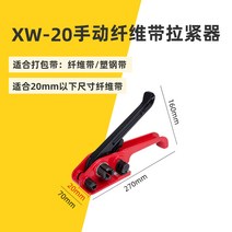 하조기 코드스트랩 조임기 텐셔너 택배 포장기 결속기 밴드 실러, XW20너비20mm이하의광섬유스트래핑테이프적합