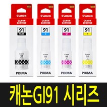 캐논 GI-91 정품잉크 G1920 G1922 G2920 G2923 G2960 G2962 G3920 G3923 G3960 G3962 G3963 GI91, 1개, 파랑