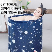 JYTRADE 접이식 이동식 1인용 간이 스파 반신욕조