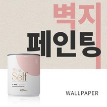 다우몰 KCC 숲으로셀프 친환경 벽지용 페인트 아이방 실크벽지 벽지위에페인트 에그쉘광, 1L 에그쉘 베이비핑크