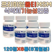 Opti MSM 미국 FDA 코셔 인증 무첨가 100% 엠에스엠 methyl sulfonyl methane 옵티 디메틸설폰 식이 식용 유황 대용량 온가족 부모님 장모님 장인어른