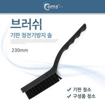 정전기 방지 브러쉬 솔 제전 방지 청소 칫솔 230mm, 20개