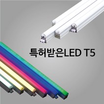 특허받은 진성전자 Hi-Q LED T5 간접조명, 300mm 5W 5700K 주광색