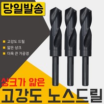 자이언트 노스드릴 20mm 하이스 목공 철공 보루방 전기드릴 충전 절삭 공구 코발트 샹크 철기리 드릴링머신 초경드릴 스텝 드릴날 기리, 필수선택, 자이언트 노스드릴27mm