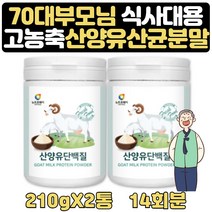 농축유청단백질 부모님 아침대용쉐이크 고트밀크 14회 분리대두단백 운동후 단백질보충제 유산균 프락토올리고당 분리유청단백질 분리대두단백 초유 부모님 선물 식사대용단백질