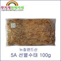 뉴질랜드산 선별수태 100g