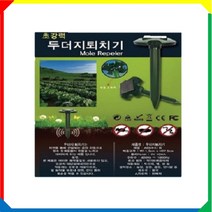 두더지퇴치 (애니스톱 태양광퇴치기 포획기 바람개비) 두더치 박멸 퇴치기, 애니스톱(500g)
