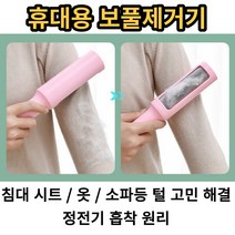 원몰찬스 보풀제거기 돌돌이 만능보풀제거기 보푸라기제거 휴대용보풀제거기 보풀제거기추천, 화이트