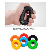실리콘 도넛 링 고무 악력기 평균 도넛츠 남자 악력 평균 경찰 손완력기 그립 무소음 아귀힘 손압력기, 캐스터그립악력기80LB(블랙)