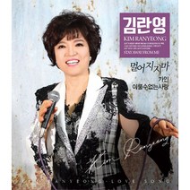 핫트랙스 김란영 - 멀어지지마 [디지팩]